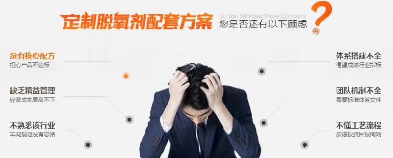 為客戶(hù)解決脫氧劑生產(chǎn)線各種問(wèn)題